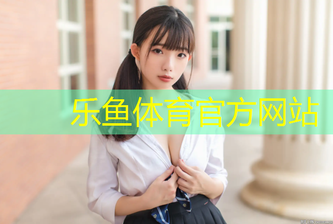 <strong>乐鱼体育,户外塑胶跑道厚度</strong>