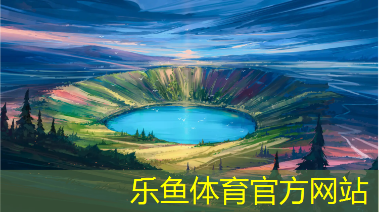 乐鱼体育官方网站,中档塑胶跑道造价