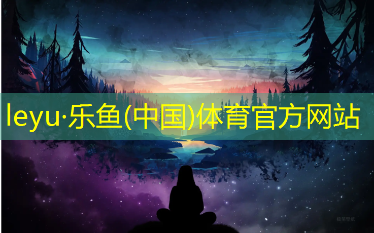leyu·乐鱼(中国)体育官方网站,江西塑胶跑道检测中心