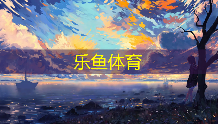 漯河塑胶跑道颗粒