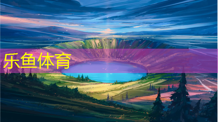 塑胶跑道补漆价格