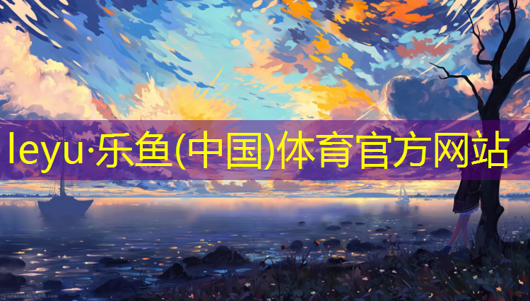 塑胶跑道只有学校有吗_
