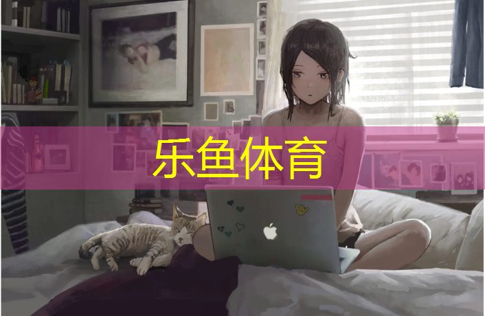 田径塑胶跑道怎么处理