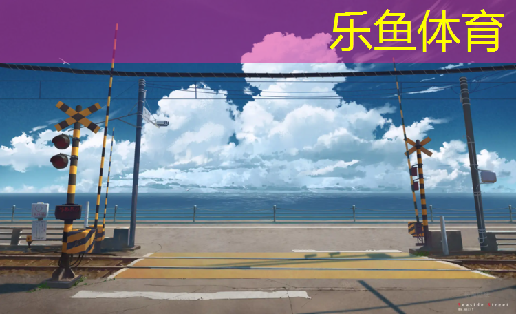 秦皇岛塑胶跑道生产供应